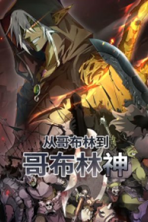 Chuyển Sinh Thành Goblin:  Từ Goblin Đến Goblin Thần Tập 12 - 13 [Vietsub]