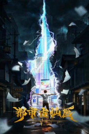 Đô Thị Cổ Tiên Y Tập 180 - 181 [Vietsub]