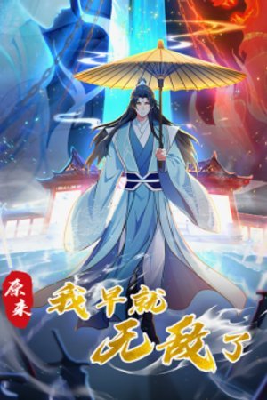 Nguyên Lai Ta Đã Sớm Vô Địch Tập 138 - 139 [Vietsub]