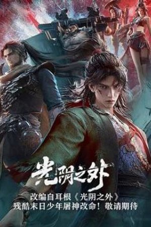 Quang Âm Chi Ngoại Tập 25 - 26 [Vietsub]