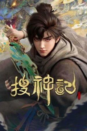 Sưu Thần Ký Tập 13 – 14 [Vietsub]