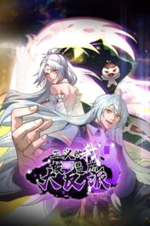 Ta Chính Nghĩa Nhưng Bị Hệ Thống Ép Thành Trùm Phản Diện Tập 4 - 5 [Vietsub]