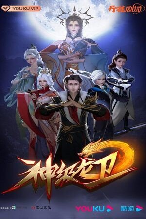 Thần Cấp Long Vệ