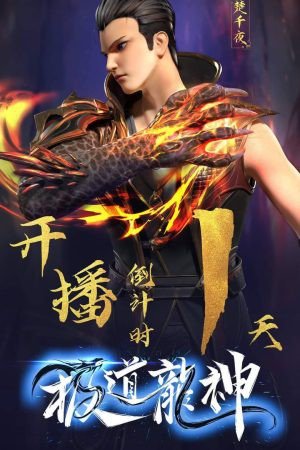 cực đạo long thần